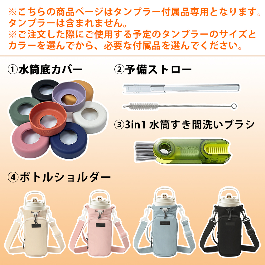 セラミックタンブラー用アクセサリーの商品詳細2