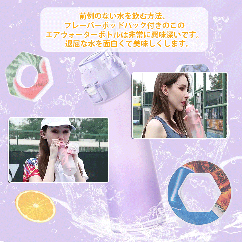  味が変わる 水筒 フレーバーカプセル付き