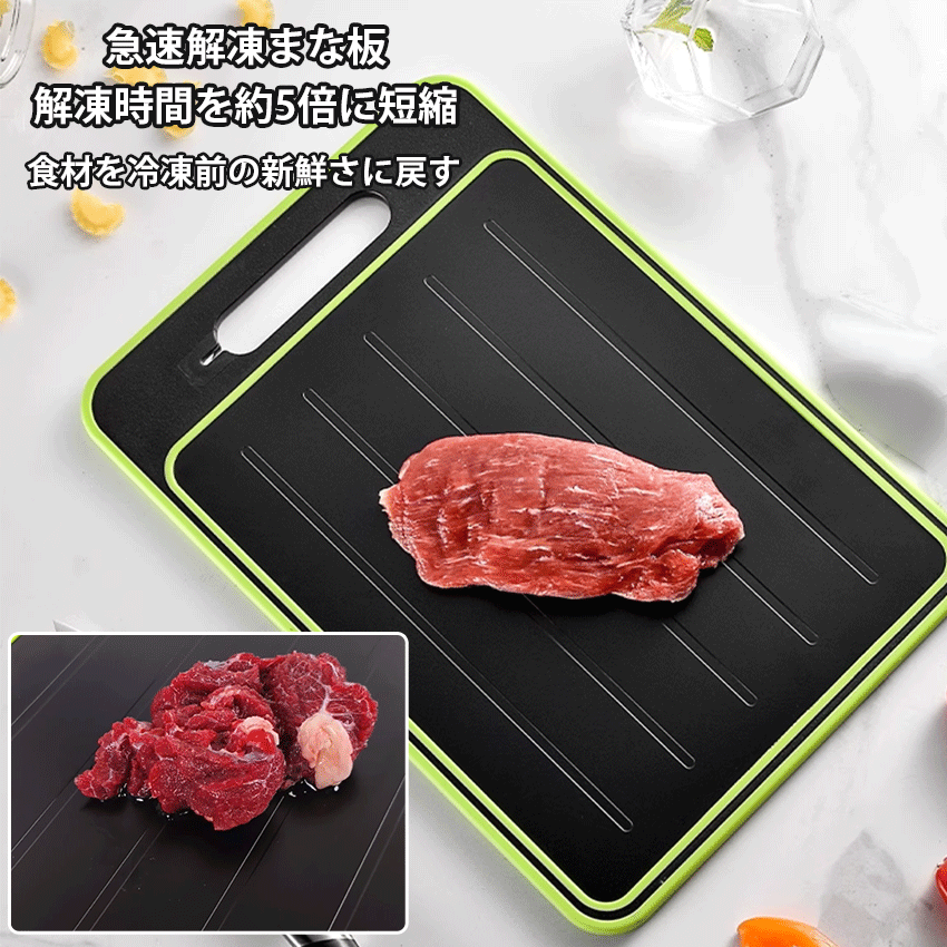 解凍プレート まな板 急速 解凍 冷凍 肉