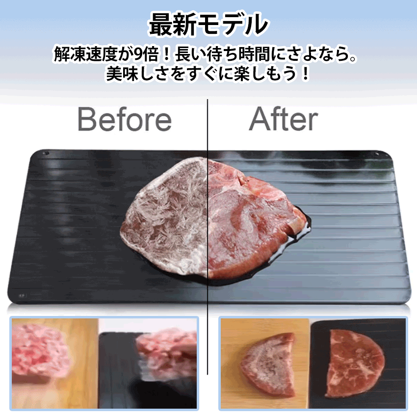解凍プレート まな板 急速 解凍 冷凍 肉