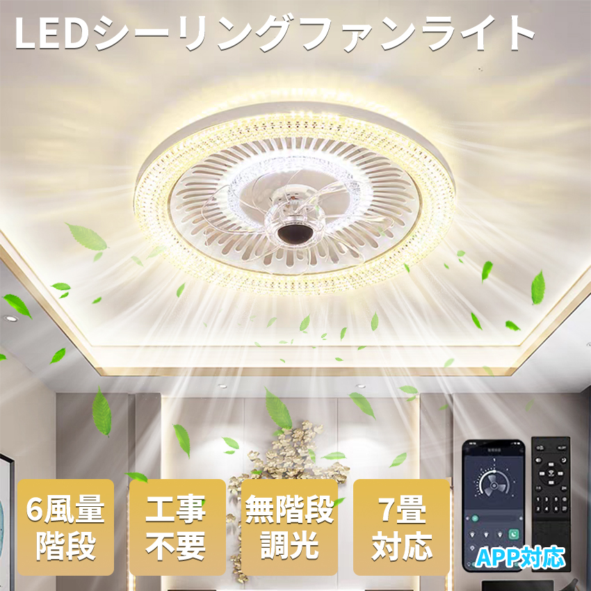 Yahoo! Yahoo!ショッピング(ヤフー ショッピング)シーリングライト シーリングファンライト ファン 扇風機 遠隔操作 照明器具 空気循環 簡単取付き 静音 節電 省エネ LED天井ライト 50cm