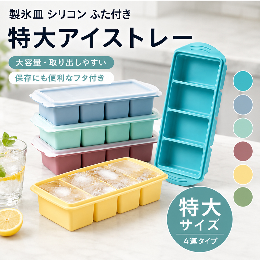  製氷皿 シリコン製氷皿 ふた付き