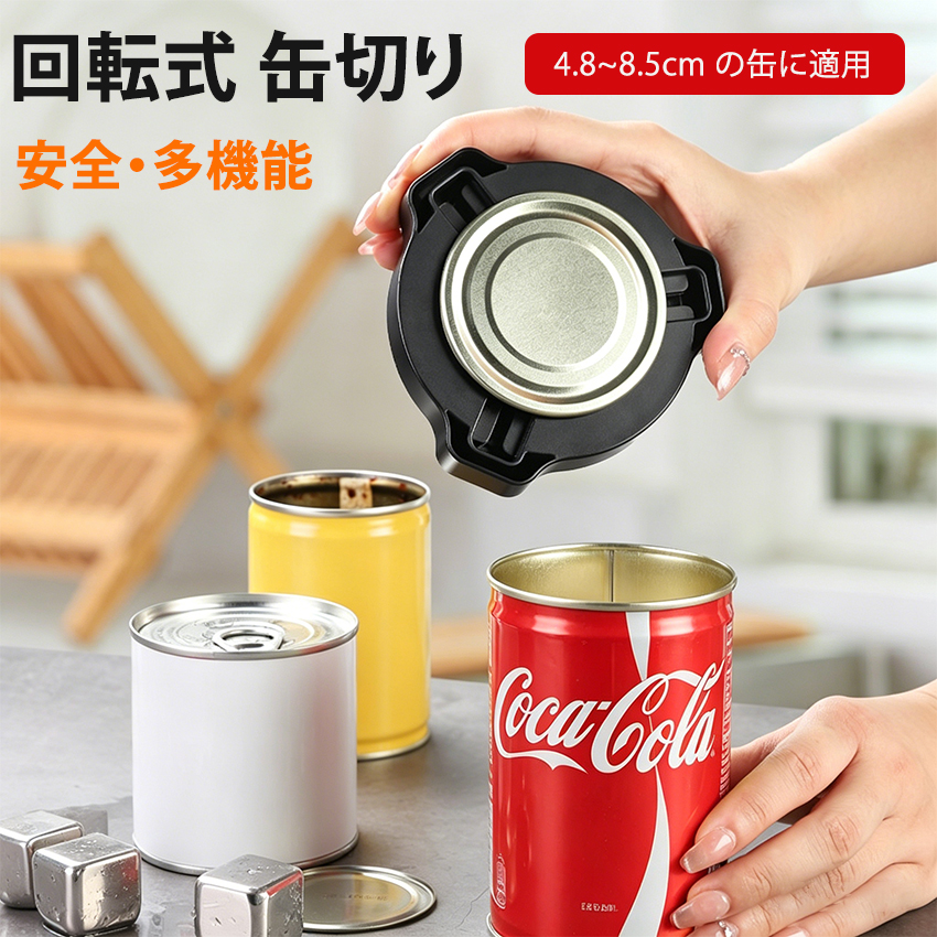  缶オープナー 缶詰オープナー ビール缶 オープナー