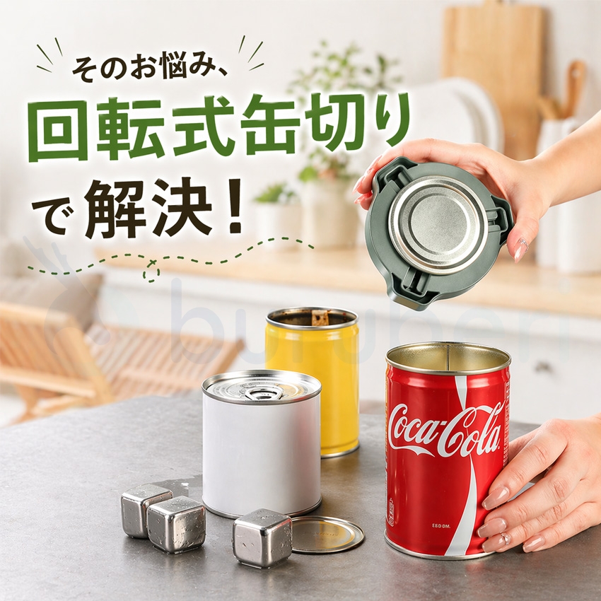 【正規品・2個目半額】 缶切り 回転式 缶オープナー リッドオープナー ビールの缶にぴったり 滑らかなエッジ 手を痛めない 鋭いエッジなし 安全 トップカット 関連画像2