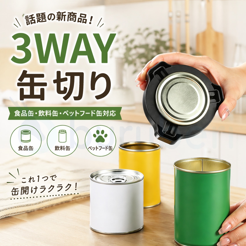 【正規品・2個目半額】 缶切り 回転式 缶オープナー リッドオープナー ビールの缶にぴったり 滑らかなエッジ 手を痛めない 鋭いエッジなし 安全 トップカット 関連画像3