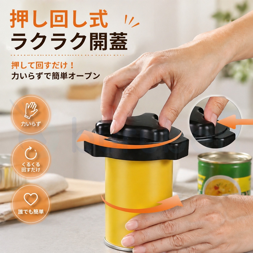 正規品・2個目半額】 缶切り 回転式 缶オープナー リッドオープナー