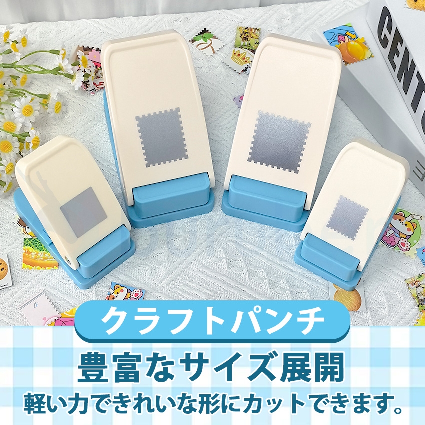 【NEW! 特大サイズ新登場】クラフトパンチ スクエアパンチ 切手 四角型 穴あけパンチ ハンドメイド スクラップブッキング多機能 軽あけ 耐久性 幼稚園 DIY 手帳 関連画像2