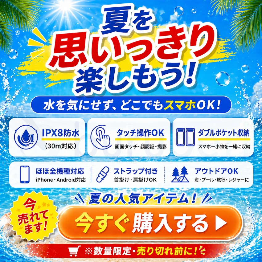  防水ケース スマホ 防水 ケース 海 iPhone