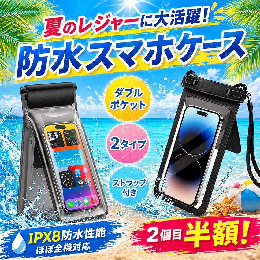  防水ケース スマホ 防水 ケース 海 iPhone