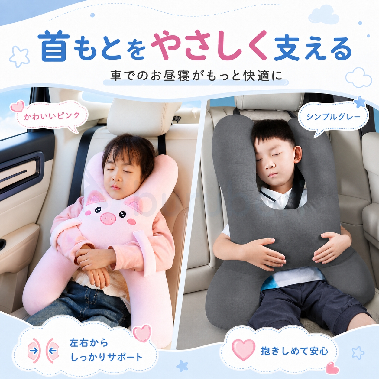 車載抱き枕 キッズ 多機能 子供 車用クッション 子供 ネックピロー