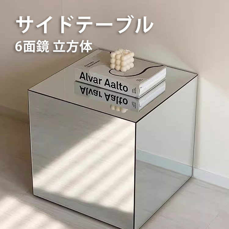 サイドテーブル 鏡 ミラー ソファーサイド ベッドサイド ミニテーブル 