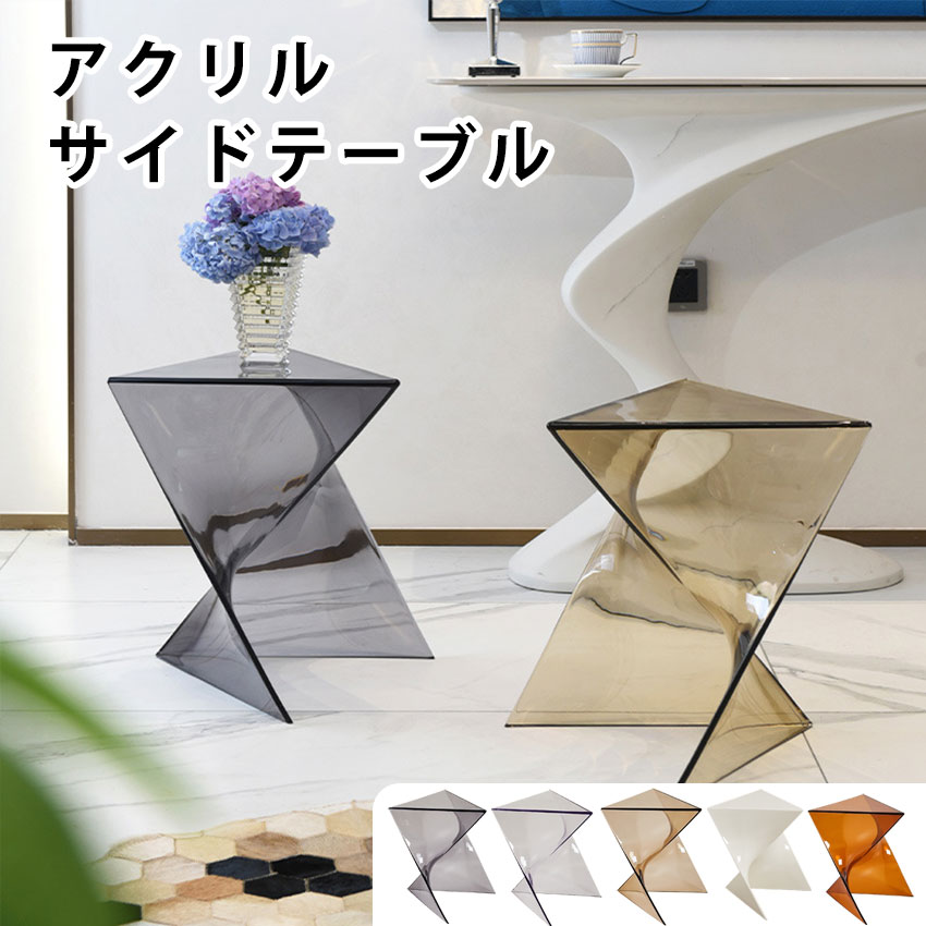 アクリル ソファサイドテーブル クリア 透明 ベッドサイド ミニ 