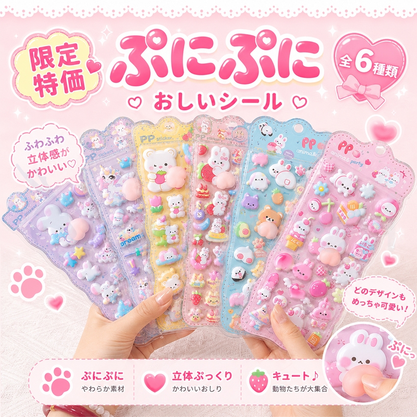新作登場！6種類あり】 おしりシール お尻シール ぷくぷくシール 3D