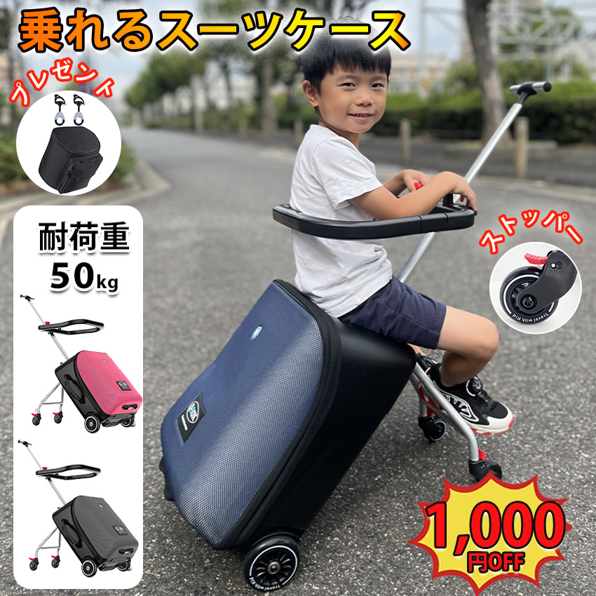 乗れる スーツケース 子どもが乗れる ストッパー付き キッズ