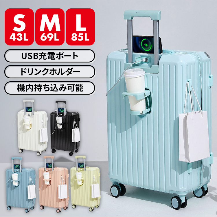 スーツケース キャリーケース ドリンクホルダー s m 機内持ち込み