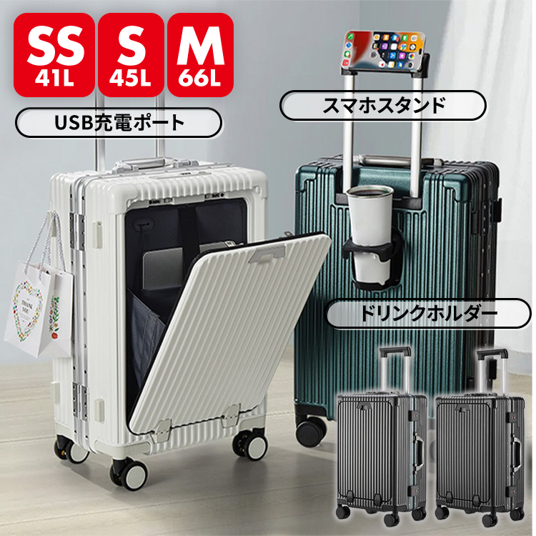 多機能スーツケース フロントオープン 機内持ち込み 前開き SS S M