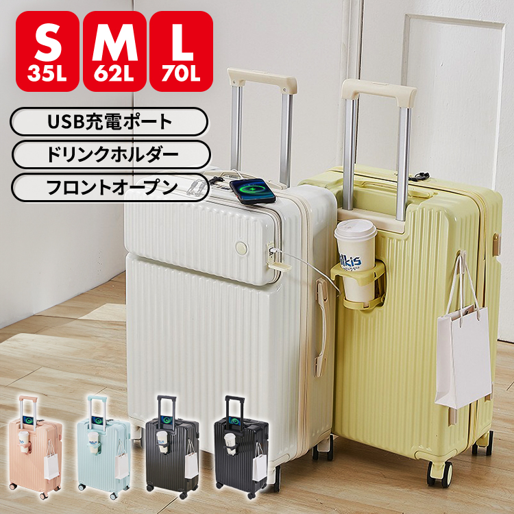 スーツケース フロントオープン 多機能 機内持ち込み 前開き キャリーケース