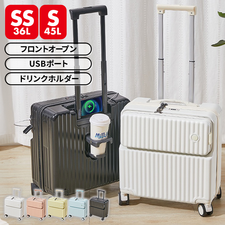 スーツケース S 機内持ち込み 多機能 フロントオープン カップホルダー付き 楽天市場】スーツケース フロントオープン 機内持ち込み 前開き