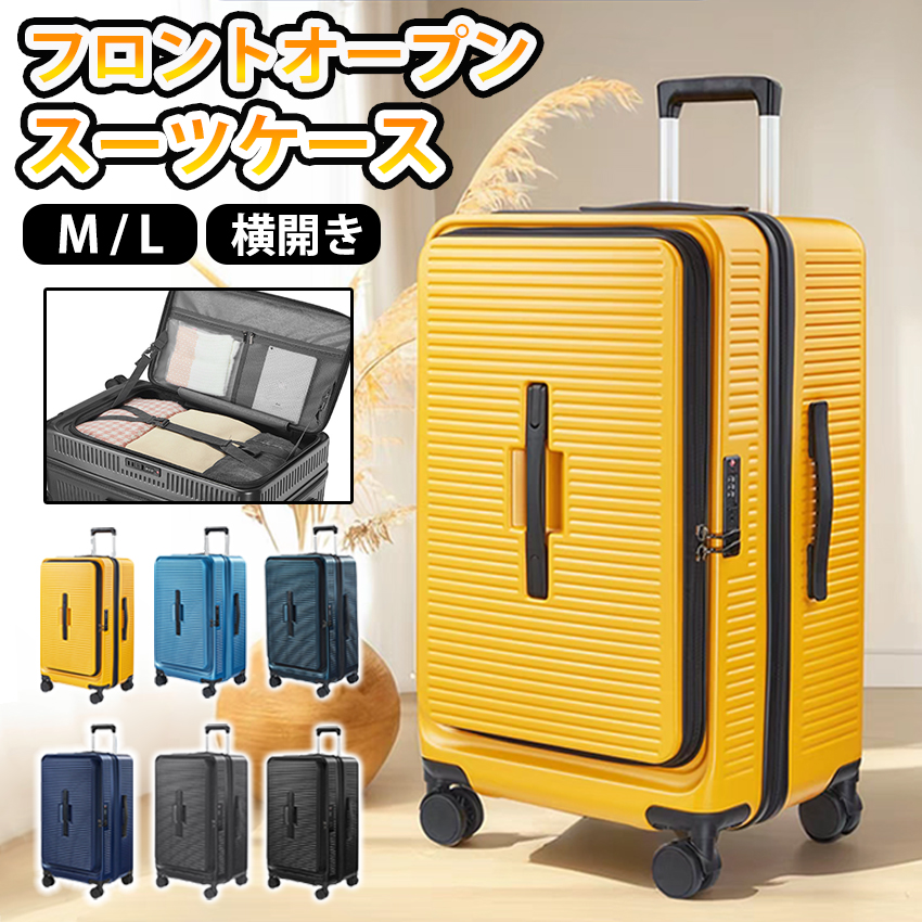 スーツケース フロントオープン 横開き 拡張機能 ストッパー カップ