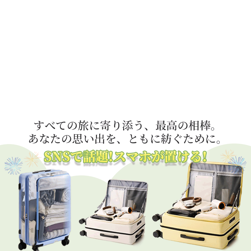 スーツケース フロントオープン 片開き キャリーケース 拡張機能付き