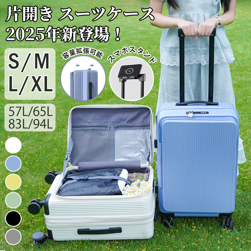 スーツケース フロントオープン 片開き キャリーケース 拡張機能付き