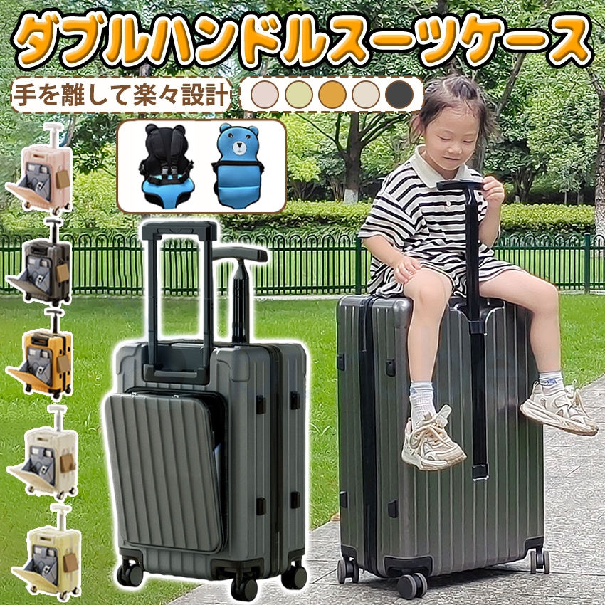 座れる キャリーケース 子供 乗れる スーツケース 片開き ベビーカー