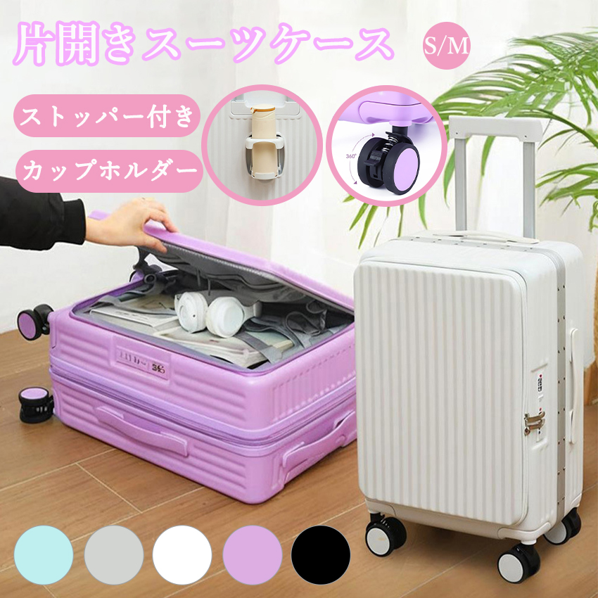 スーツケース フロントオープン 片開き キャリーケース ストッパー USB