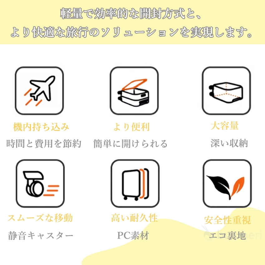 キャリーケースの商品詳細2