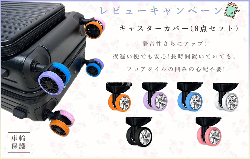 スーツケース 機内持込のレビューキャンペーン