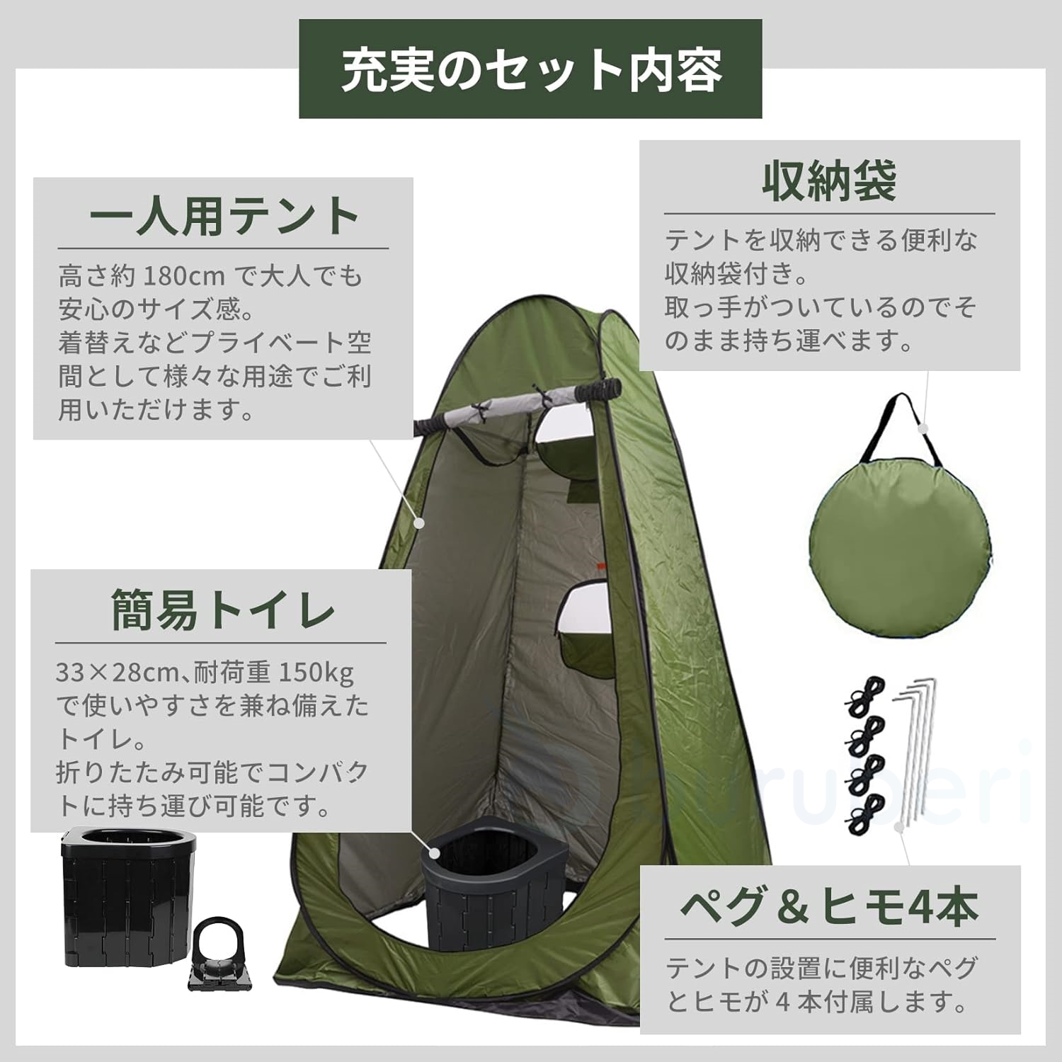 着替えテント