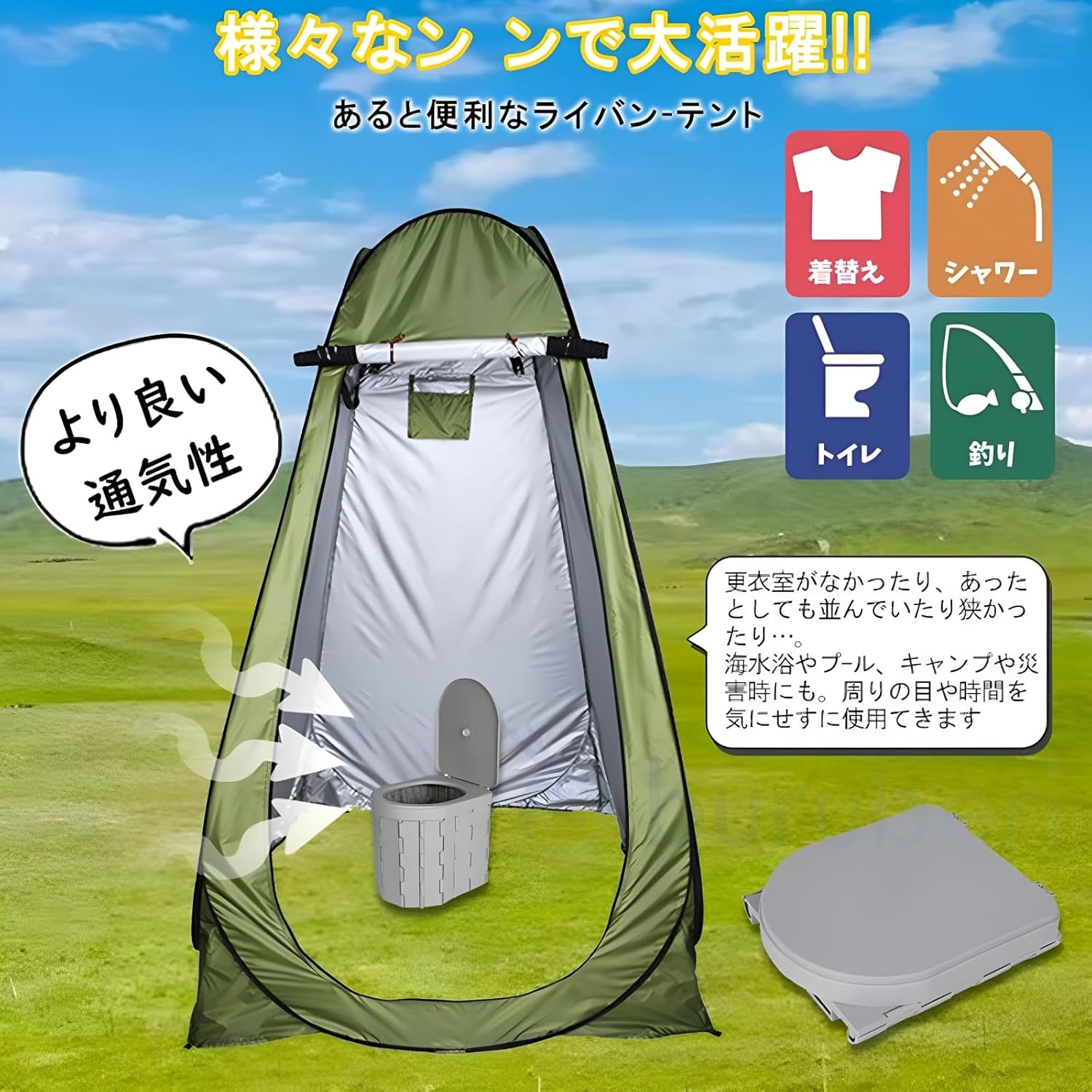 着替えテント