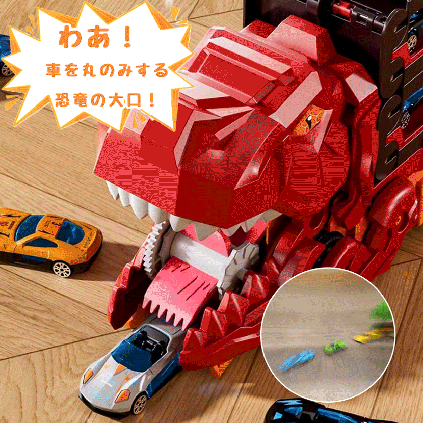 恐竜 おもちゃ 車 恐竜トラック車 超大型 折りたたみ可能 変形機能