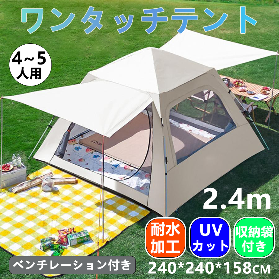 テント キャンプ ワンタッチ 2-4人用 4人用 240x240 ワンタッチテント 