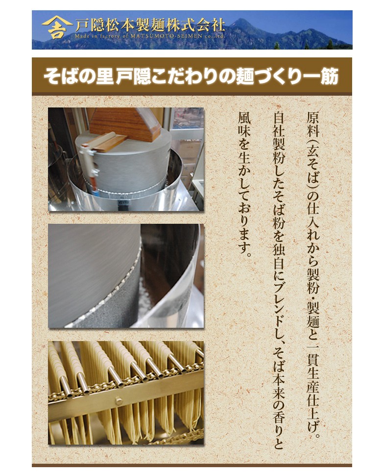 戸隠半なまそば264g紹介01