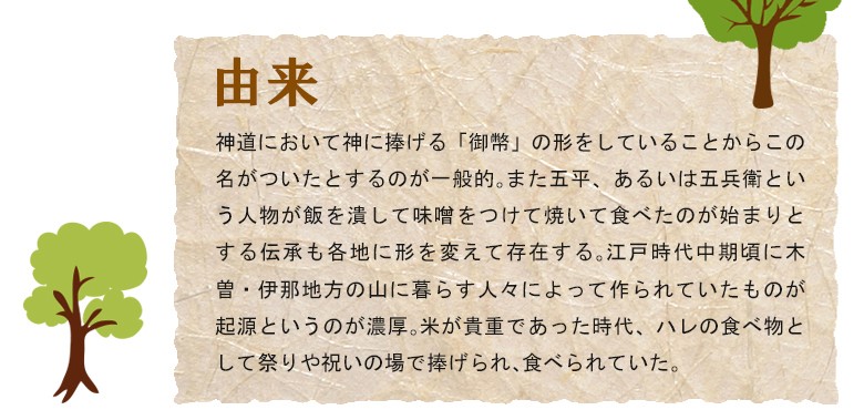 株式会社鈴平 五平餅ひと口五平イメージ2