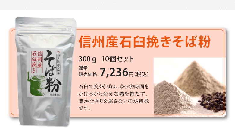 株式会社おびなた信州産石臼挽きそば粉300g紹介4