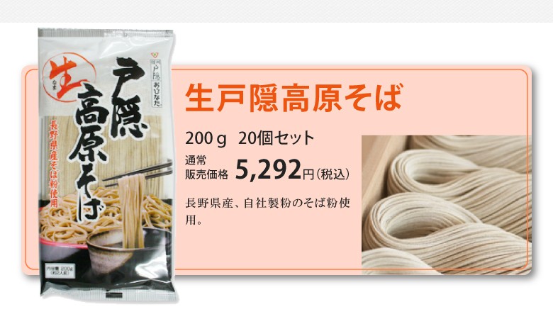 株式会社おびなた生戸隠高原そば200g紹介4