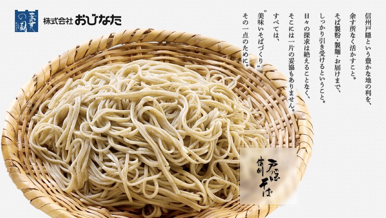 株式会社おびなた紹介1イメージ
