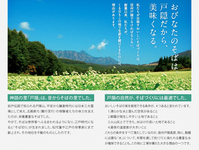 株式会社おびなた紹介2戸隠
