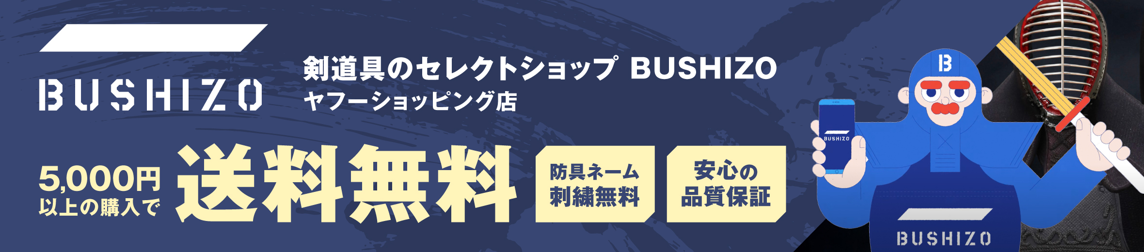 BUSHIZO Yahoo!店 ヘッダー画像