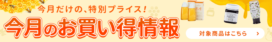 お買い得商品