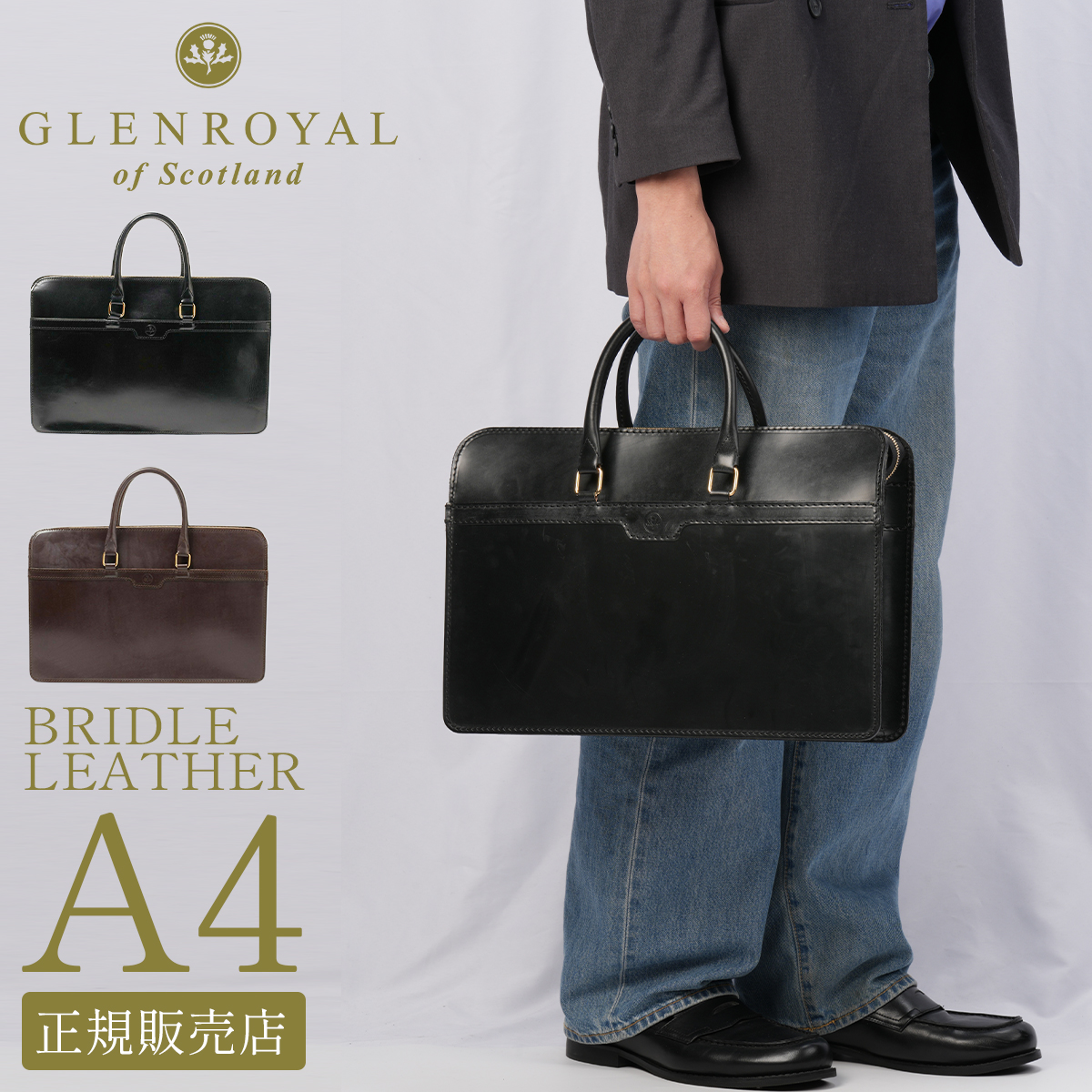 グレンロイヤル　GLEN レザー　ビジネスバッグ　ブリーフケース LIGHT WEIGHT BRIEF CASE - ブライドルレザーの名門 GLENROYAL｜グレン