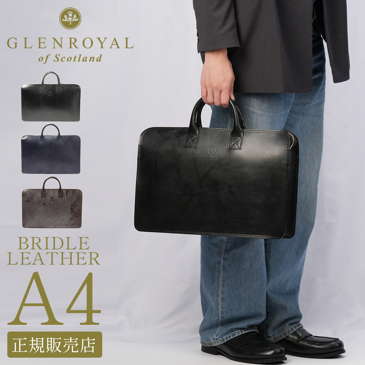GLENROYAL グレンロイヤル ビジネスバッグ メンズ ブランド 50代
