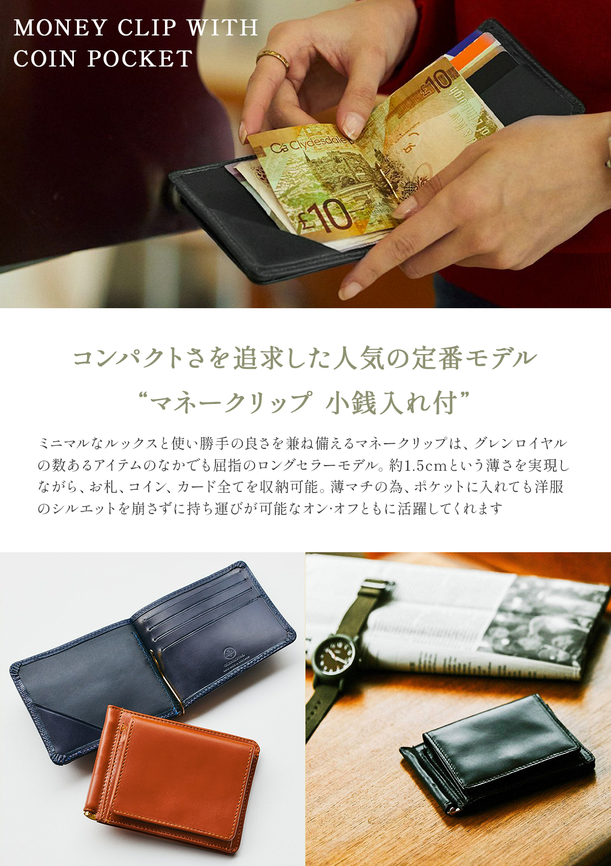 GLENROYAL（グレンロイヤル） 財布 マネークリップ 小銭入れ付き