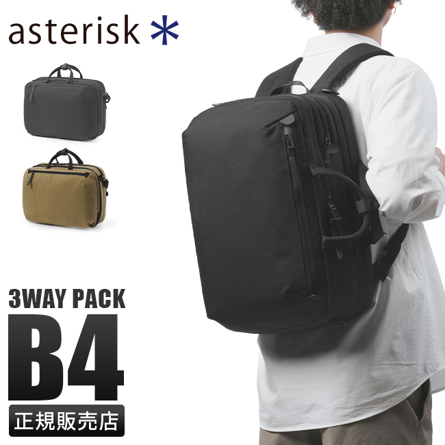 レイです　3wayリュック アステリスク クロスシーン ビジネスバッグ 3WAY リュック