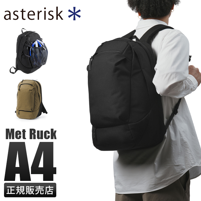 【新品　未使用　タグ付き】asterisk アステリスク　バックパック アステリスク クロスシーン リュック ヘルメット収納 自転車 PC収納 A4