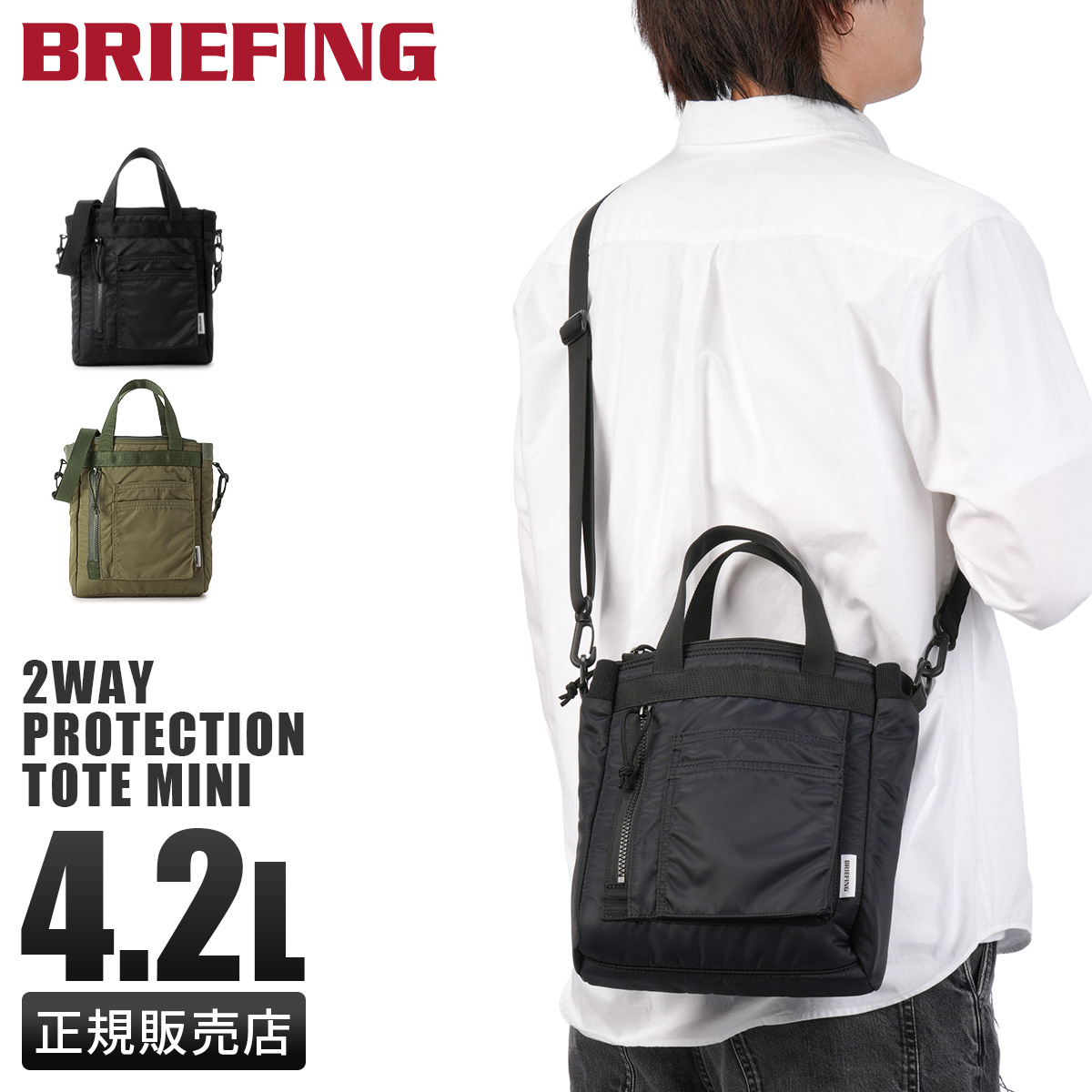 BRIEFING（ブリーフィング） フィム 2WAY ショルダートートバッグ