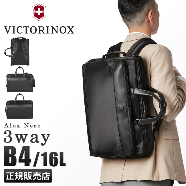 ビジネスバッグ VICTORINOX（ビクトリノックス） アロックスネロ ビジネスバッグ 3WAY