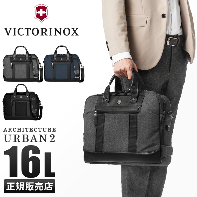 VICTORINOX（ビクトリノックス） アーキテクチャー アーバン2 ビジネス