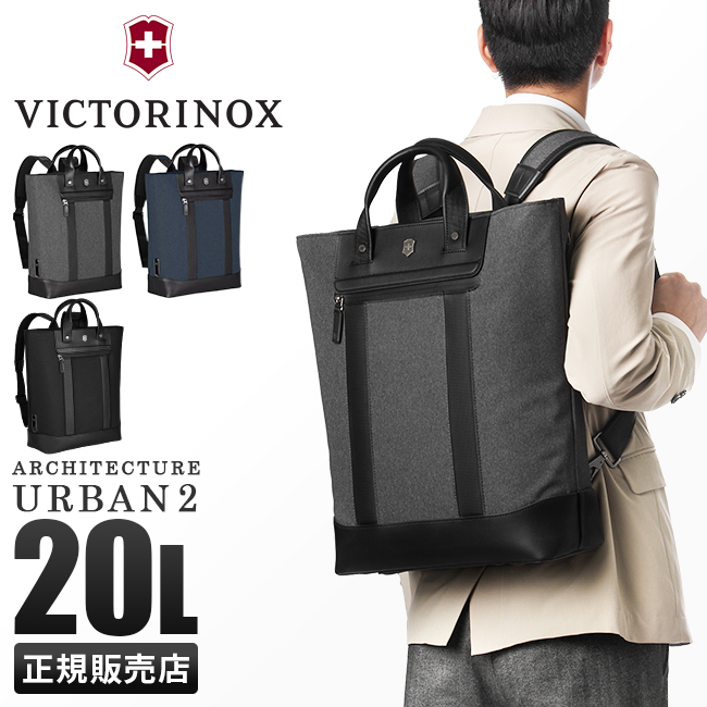 VICTORINOX（ビクトリノックス） アーキテクチャー アーバン2 リュック